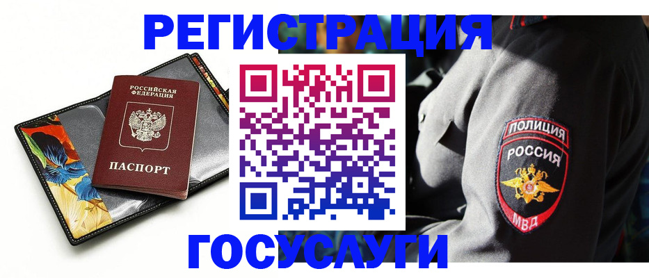 прописка для работы в Чудово