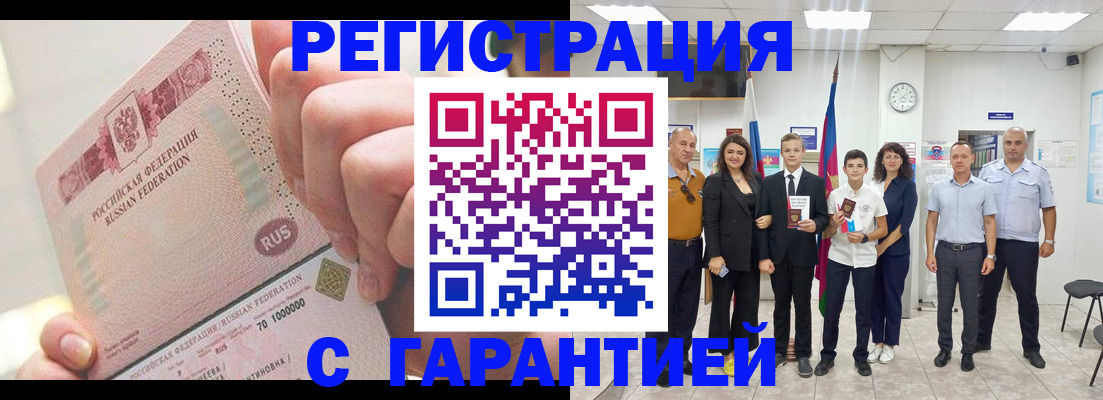 временная регистрация законно в Чудово